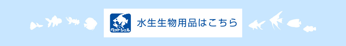 愛知県のペット用品・水生生物用品メーカー株式会社貝沼産業:わんちゃんグッズ：ユカペットDX | 商品一覧